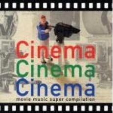 Cinema　Cinema　Cinema　movie　music　super　compilation
