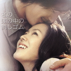 『私の頭の中の消しゴム』オリジナルサウンドトラック