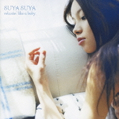 SUYA　SUYA　relaxin’like　a　baby　おとなのためのほーら、泣きやんだ！