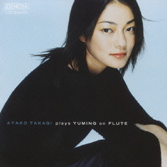 卒業写真　ユーミン・オン・フルート