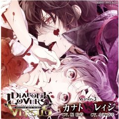 DIABOLIK LOVERS ドS吸血CD VERSUS 3 カナト VS レイジ