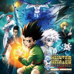 「劇場版HUNTER×HUNTER　THE　LAST　MISSION」オリジナル・サウンドトラック