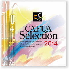 CAFUAセレクション2014　コンクール自由曲選「PN／チェコ組曲」