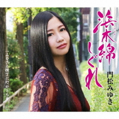 浜木綿しぐれ（Bタイプ）
