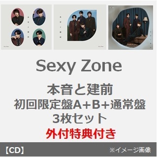 Sexy Zone（セクシーゾーン） シングルCD特集｜セブンネットショッピング