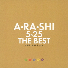 A・RA・SHI　5×25　THE　BEST　オルゴールコレクション