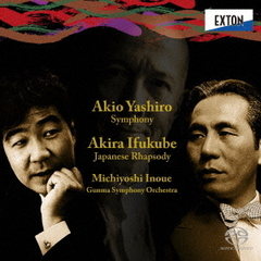 矢代秋雄：交響曲　伊福部昭：日本狂詩曲