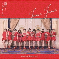 Juice＝Juice - 通販｜セブンネットショッピング