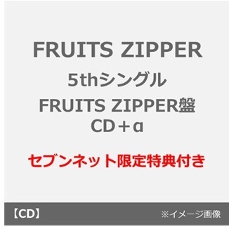 FRUITS ZIPPER／タイトル未定（FRUITS ZIPPER盤／CD＋α）（セブン