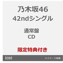 乃木坂46CD - 通販｜セブンネットショッピング