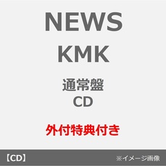 NEWS／KMK（通常盤／CD）（外付特典：KMKステッカーC & WE ARE NEWSメッセージステッカー）
