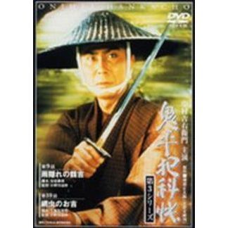 鬼平犯科帳 第3シリーズ 第5巻（ＤＶＤ） 通販｜セブンネットショッピング