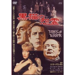 黒猫の怨霊（ＤＶＤ）