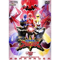爆竜戦隊アバレンジャー Vol.12（ＤＶＤ）