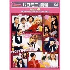 ハロー！モーニング。ハロモニ劇場 Vol.4 「昼下がりのモーママたち＆バスがくるまで」（ＤＶＤ）