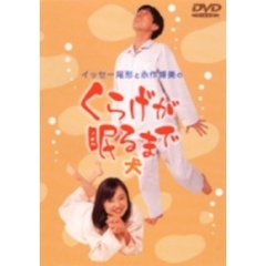 イッセー尾形 - 通販｜セブンネットショッピング