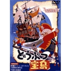 どうぶつ宝島（ＤＶＤ）