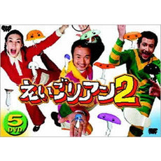 シュリンク付き未開封】えいごリアン 5巻セットBOX DVDの通販 by