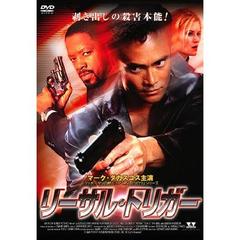 リーサル・トリガー（ＤＶＤ）