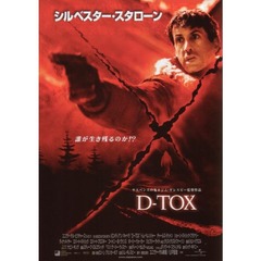 D-TOX（ＤＶＤ）