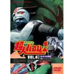 超人バロム・1 Vol.4（ＤＶＤ）