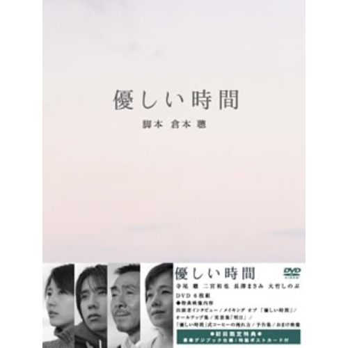 寺尾聰【良品、嵐】優しい時間 DVD-BOX