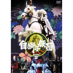 白獅子仮面　2巻　～のっぺらぼう参上～（ＤＶＤ）