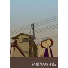 アルツハイム（ＤＶＤ）