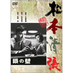 眼の壁（ＤＶＤ）