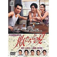 異人たちとの夏（ＤＶＤ）