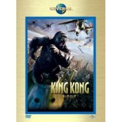 キング・コング（ＤＶＤ）