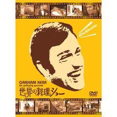 世界の料理ショー　DVD－BOX（ＤＶＤ）