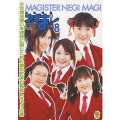 TVドラマ MAGISTER NEGI MAGI 魔法先生ネギま！DVD 8 〔通常版〕（ＤＶＤ）
