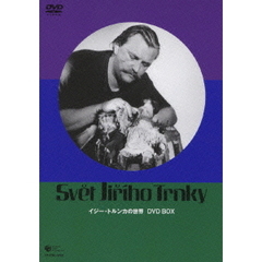 イジー・トルンカの世界　DVD　BOX（ＤＶＤ）