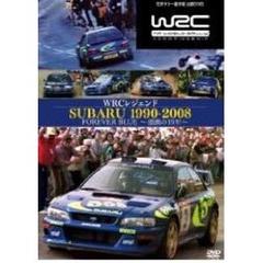 WRC レジェンド スバル1990-2008 FOREVER BLUE ～激動の19年～（ＤＶＤ）