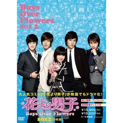 花より男子～Boys Over Flowers DVD-BOX 2（ＤＶＤ）