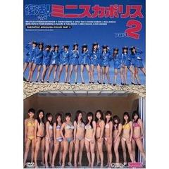 ミニスカポリス／復活ミニスカポリス 2（ＤＶＤ）