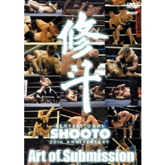 修斗 THE 20th ANNIVERSARY Art of Submission（ＤＶＤ）