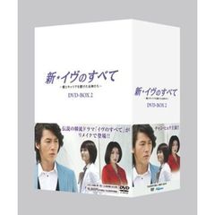 新・イヴのすべて ～愛とキャリアを賭けた女神たち～ DVD-BOX 2（ＤＶＤ）