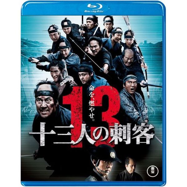 十三人の刺客（Blu－ray Disc） 通販｜セブンネットショッピング
