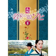 名家の娘 ソヒ DVD-BOX 2（ＤＶＤ）