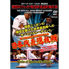 極真会館　第28回全日本ウエイト制空手道選手権大会　2011．6．11－12　大阪府立体育会館（ＤＶＤ）