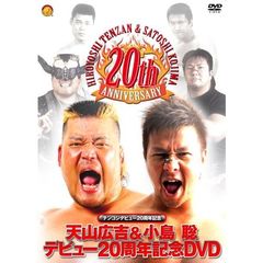 天山広吉＆小島聡　デビュー20周年記念DVD（ＤＶＤ）