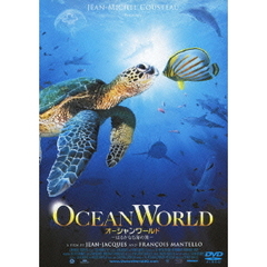 オーシャンワールド　～はるかなる海の旅～（ＤＶＤ）
