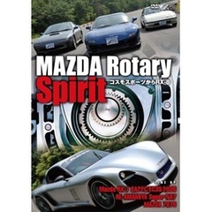 MAZDA Rotary Spirit ～コスモスポーツからRX-8～（ＤＶＤ）
