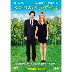ふたりのパラダイス（ＤＶＤ）