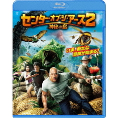 センター・オブ・ジ・アース2　神秘の島（Ｂｌｕ－ｒａｙ　Ｄｉｓｃ）