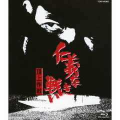 仁義なき戦い　頂上作戦（Ｂｌｕ－ｒａｙ　Ｄｉｓｃ）