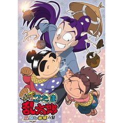 TVアニメ 「忍たま乱太郎」 せれくしょん 見逃し厳禁の段（ＤＶＤ）