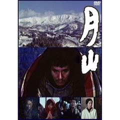 月山（ＤＶＤ）